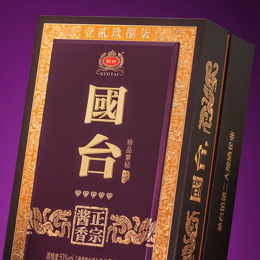 【直播爆款】国台 珍品紫钻 酱香型白酒  53度 500ml*4瓶整箱 商品图3