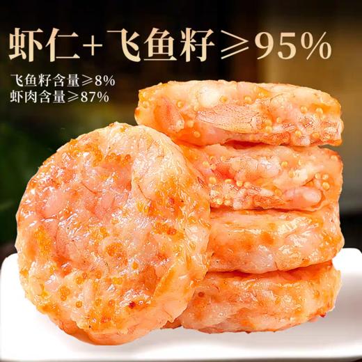 【老人孩子放心吃的鲜虾饼】优选新鲜虾肉 配料干净，肥美Q弹 食用方便，口口都有大虾肉 单单再送美味虾滑 商品图1