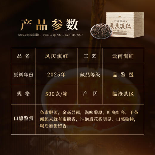 【凤庆滇红】2025年春百年古树贵如黄金滇红之乡凤庆滇红福利回馈500克/箱送礼自饮佳选 商品图1