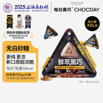 每日黑巧鲜萃黑巧巧克力（牛奶10袋麦香10袋）300g 休闲零食 新年礼物 /休闲食品 /巧克力 /黑巧克力 商品图7