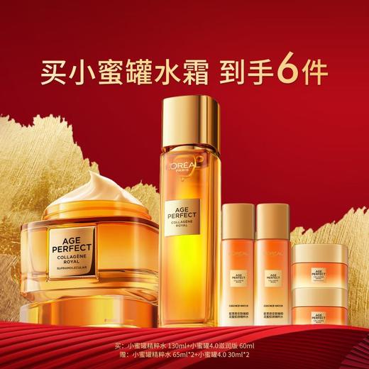 【国际妆品】 欧莱雅金致臻颜花蜜胶原精粹水130ml+金致臻颜花蜜胶原滋润霜60ml4.0版 商品图0