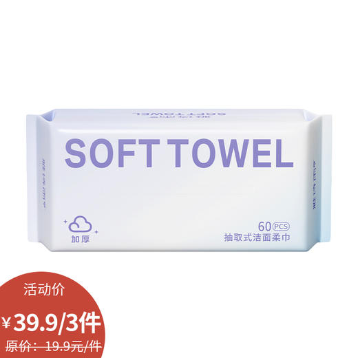 亲肤洁面柔巾60片洗脸巾-纪念日百货门店同款169099131 商品图0