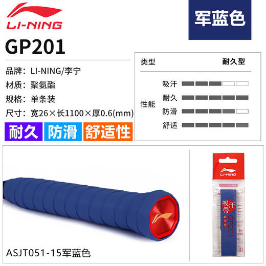 李宁 GP201吸汗带 吸汗型、防滑、透气手胶 商品图11