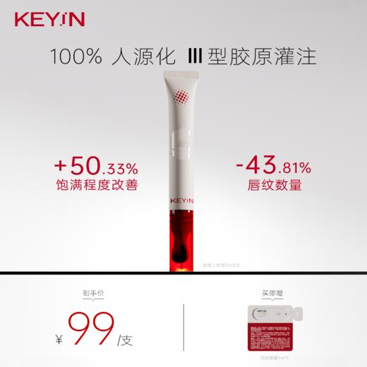 KEYiN 小电笔 1.0版本 胶原蛋白滢润晶透精华唇露   1支装/2支装 （10ml/支）滋养保湿唇部 商品图1