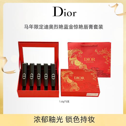 Dior/迪奥 马年新款惊艳细管口红五件套1.6g*5支 (细管#226+#390+#120+#168+#550）配礼袋+贺卡 商品图2