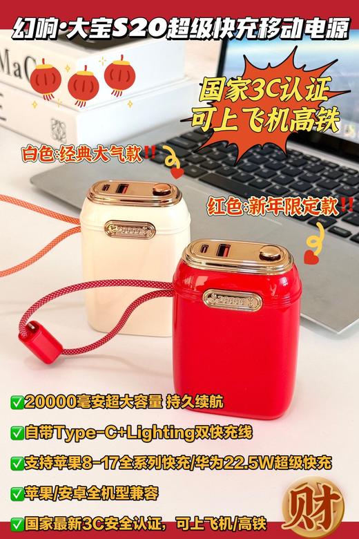 幻响大宝超级快充移动电源S20  20000mAh超大容量  新国标3C认证  可上飞机高铁 商品图0