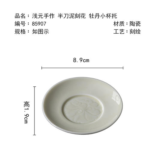 茶香记浅元手作半刀泥刻花牡丹小杯托杯垫雅致复古茶道零配茶具 商品图4