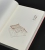 【薅羊毛7】《中国古代建筑小史》，平装，25开，孙大章著，香港三联2018年初版一刷，304面，定价148，售价48元。 商品缩略图2