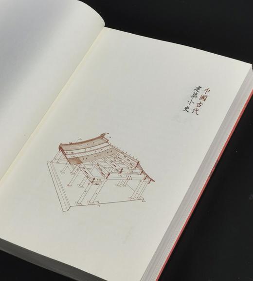 【薅羊毛7】《中国古代建筑小史》，平装，25开，孙大章著，香港三联2018年初版一刷，304面，定价148，售价48元。 商品图2