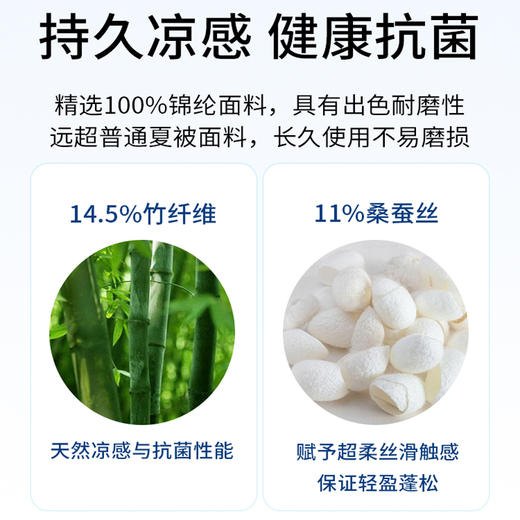 【有机竹粹夏凉被】锦纶面料，科技锁凉，竹纤抗菌，丝滑触感，给你夏日清爽睡眠！ 商品图8