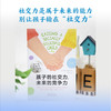 孩子的社交力，未来的竞争力 商品缩略图1