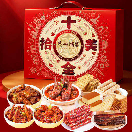 广州酒家十全拾美礼盒2225g 商品图0