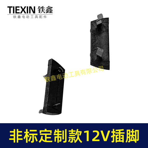 【货号01134】非标定制款12V锂电池插脚锂电插脚锂电工具开关专用插脚加大款锂电开关脚 商品图7