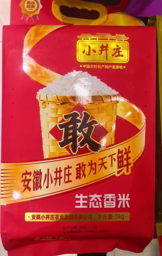 生态香米 商品图0