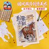 国风骏马创意美术-马上发财款 商品缩略图0
