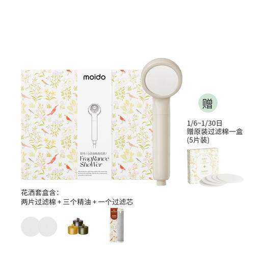 moido陌冬 三代美肤精油花洒【该商品不支持用券】 商品图0
