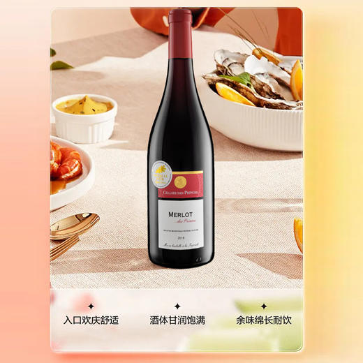 一价到底 【法国原装进口梅洛干红】罗纳河谷王子酒庄酿  巴黎金奖  梅洛干红。 商品图1
