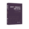 民俗学与民族音乐学田野工作手册 商品缩略图0