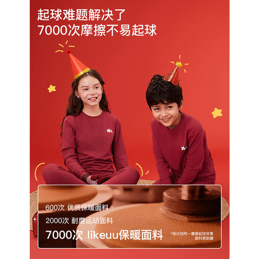 【E】likeuu儿童保暖衣套装丝绒红（轻暖&倍暖&倍暖礼盒） 商品图3