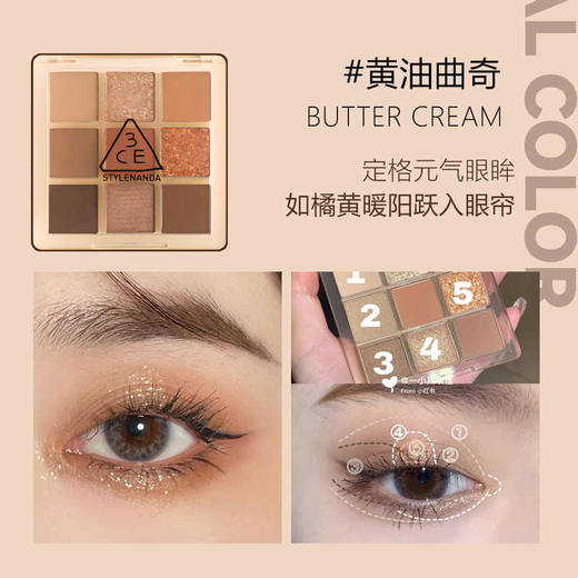 3CE-9色眼影盘秋风落叶/芋泥盘/黄油盘/深棕哑光/奶茶盘 QM 商品图2