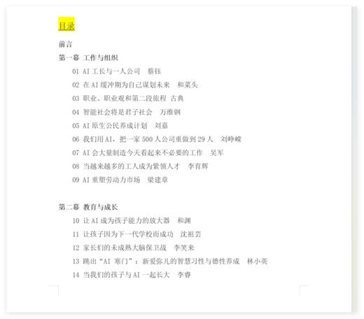 罗振宇2026年预测之书：1000天后的世界 商品图2