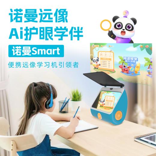 诺曼远像Ai护眼学伴 诺曼Smart 商品图1