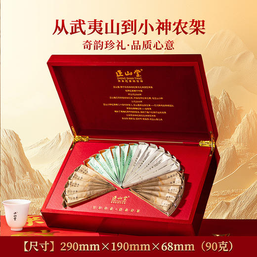 正山堂 奇韵藏珍年货限定版礼盒装 金骏眉正山小种野茶组合正宗送礼 商品图1