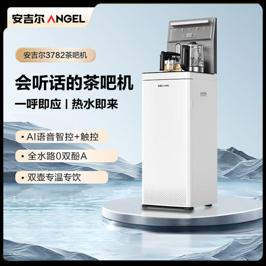 安吉尔7天保鲜茶吧机CB3782LK-J AI语音智控5档专温 商品图0