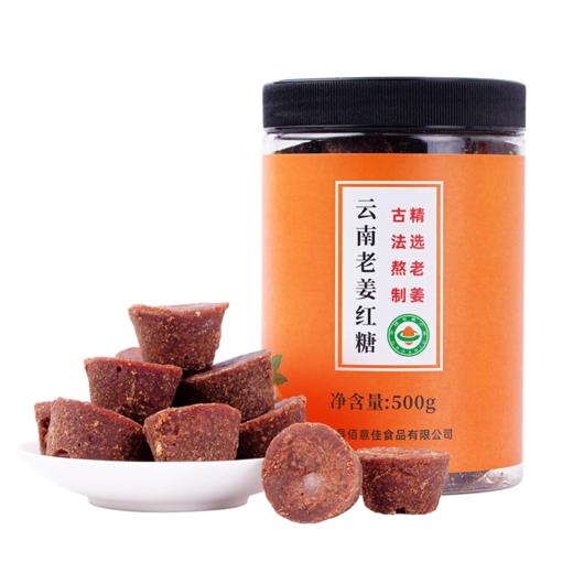 云南巧家老姜红糖，古法熬制，精选老姜，非遗老字号，零添加地标红糖 商品图1