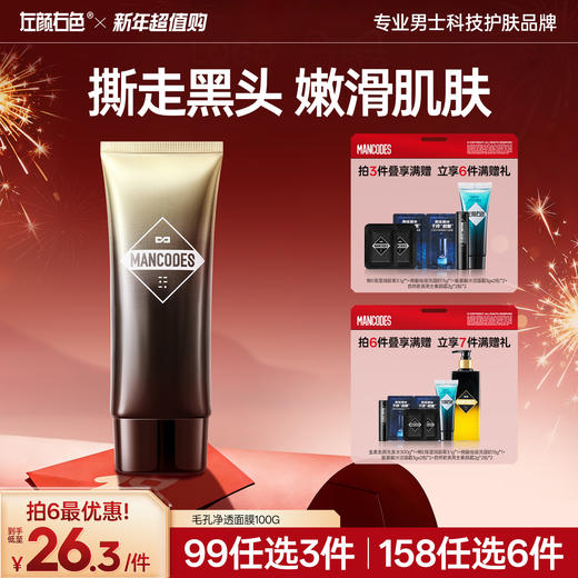 💥99任选3件✅满100减40元 | 158任选6件>左颜右色 毛孔净透面膜100g 商品图0
