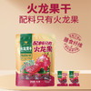 【广西帮扶】咪GO鹦鹉丨火龙果干 368g 商品缩略图0
