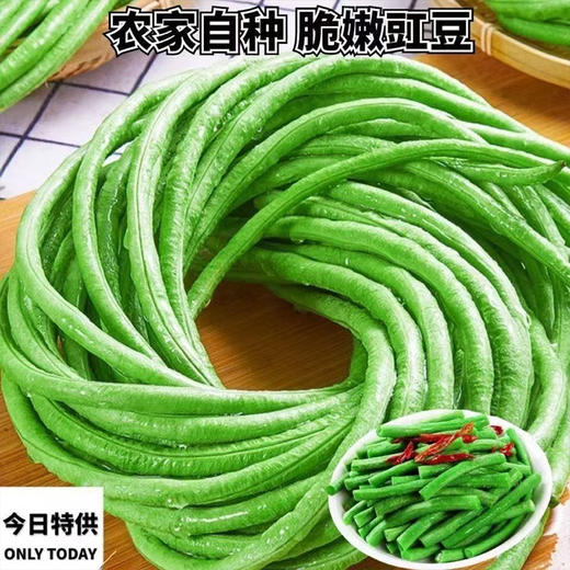 【MLT】鲜嫩长豆角  新鲜脆嫩  美味佳肴  新鲜蔬菜 商品图0