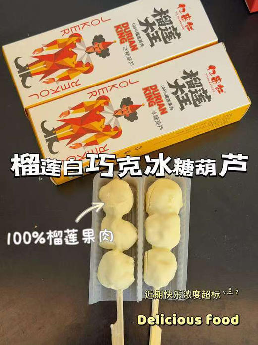 🈚添加0️⃣防腐剂
☝🏻【系列冰糖葫芦】界的Top
👅巨巨好吃冰糖葫芦🌼
✅纯“脆”好吃开胃
✅酸酸甜甜、外层裹着巧克力~吃了会上瘾滴 商品图4