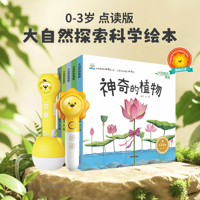 大自然的奥秘5册（点读版）不含笔