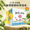 大自然的奥秘5册（点读版）不含笔 商品缩略图0