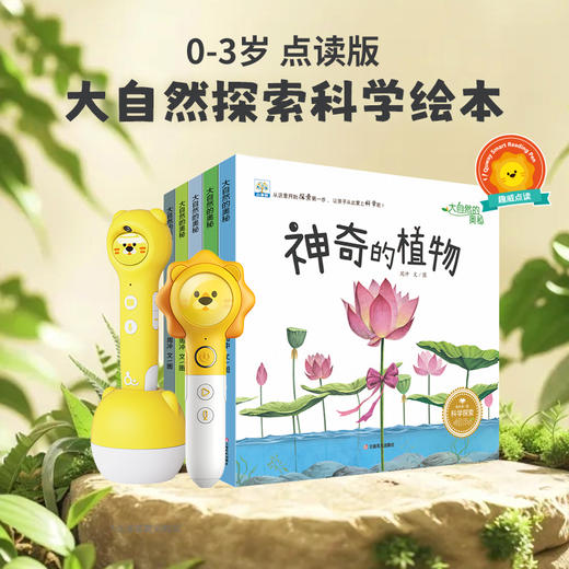大自然的奥秘5册（点读版）不含笔 商品图0