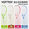 迪士尼网球拍YOTTOY单人打 回弹网球拍 带线 回弹 成人羽毛球训练 商品缩略图4