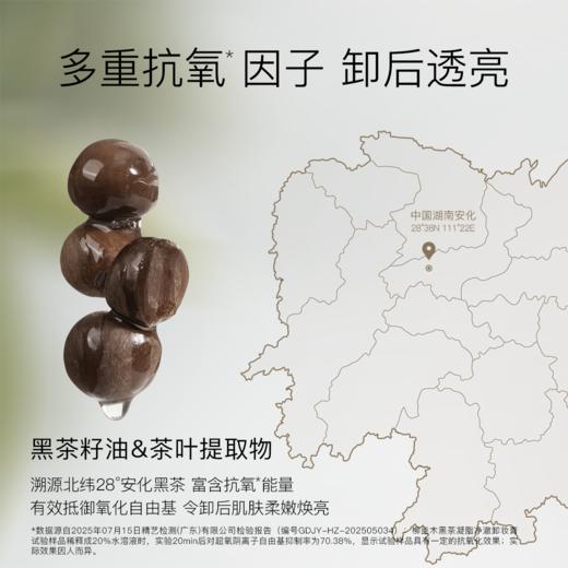 柳丝木卸妆膏黑茶凝脂温和深层清洁眼唇脸三合一面部女卸妆油乳敏感肌 商品图1