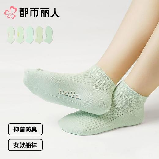 都市丽人袜子中厚高含棉袜子船袜7A抗菌袜抑菌防臭简约生活袜子LCCDB2 商品图0