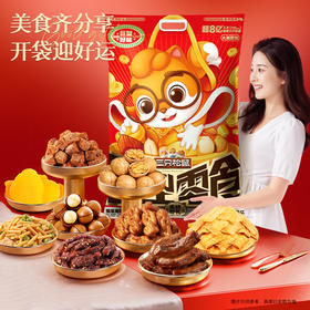 三只松鼠  巨型零食大礼包2026年货款3214g-fx
