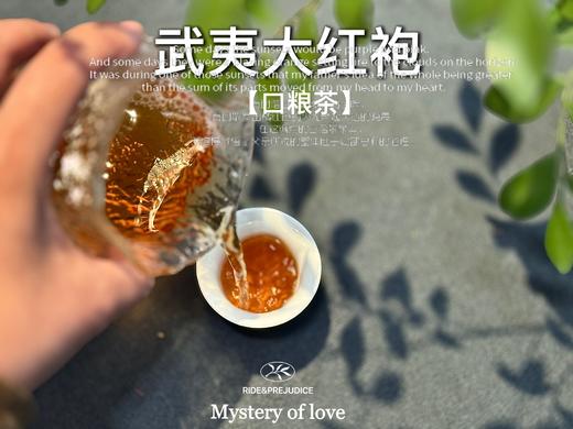 【口粮茶大红袍】2025武夷岩茶大红袍，那种清鲜的，明艳的花香，犹如阳光下盛放的花朵 商品图8
