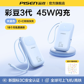 品胜 30W/45W彩豆双自带线快充电宝20000毫安  支持PD快充迷你挂绳移动电源苹果17充电