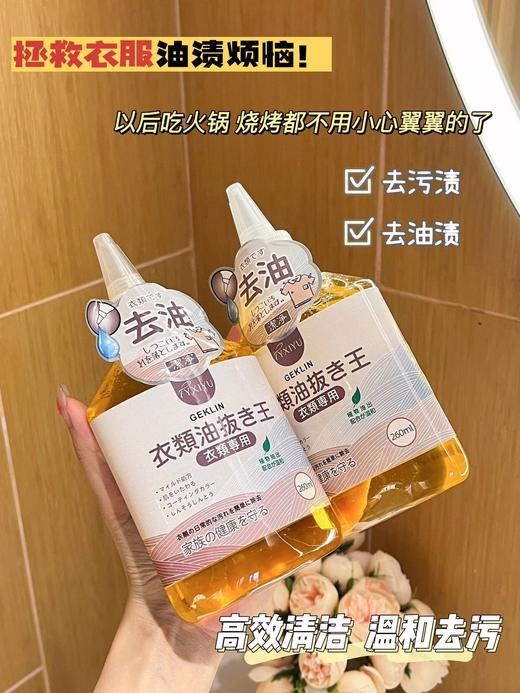 🍁顶级货来咯🔥【GEKLIN ·衣物去油】 💥专门去除各种奶渍、血渍、油渍，妈妈们超级帮手 🌼拯救衣服油渍烦恼! 🔥以后吃火锅烧烤都不用小心翼翼的了 商品图0