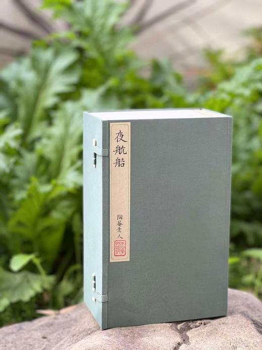 天一阁藏绿丝栏抄本《夜航船》 商品图0