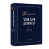 实用儿科急诊医学 商品缩略图0