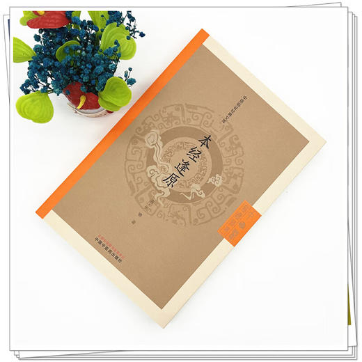 本经逢原 中医临证经典文库 清 张璐 著 清代本草经典临床中药学神农本草经药物研究中医古籍图书 9787513297165中国中医药出版社 商品图2