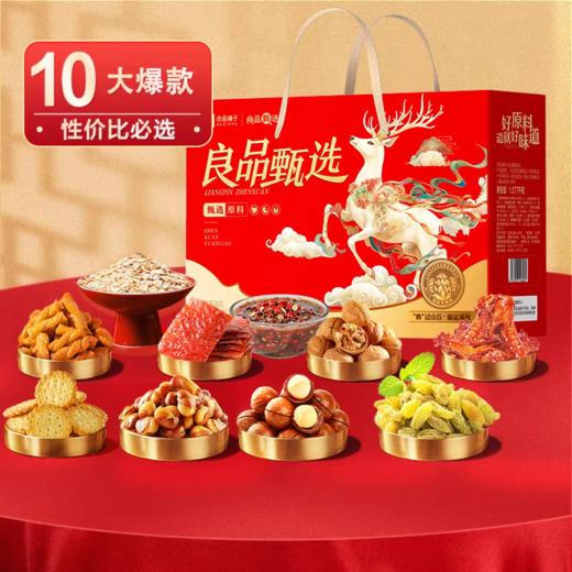 零食粮油200元套餐（金龙鱼精萃稻米油1.8L、金龙鱼湄菩诗泰上茉莉香大米5kg、良品铺子爆款系列-良品甄选礼盒1077g） 商品图3