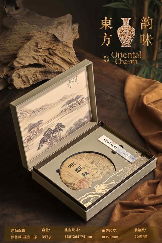 新款【东方韵味福鼎白cha单饼.棕色】25元1套.整箱20套.整箱包邮 商品图1