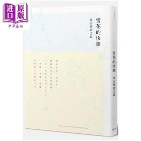 【中商原版】雪花的快乐 徐志摩诗文集	徐志摩	远足 读书共和国	港台原版