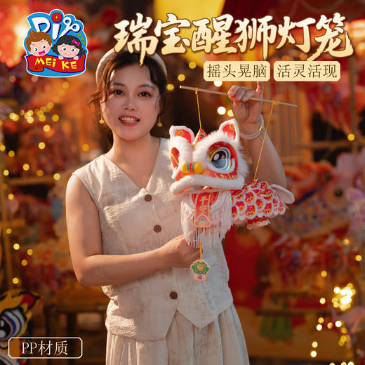 【非遗传承❗️瑞宝醒狮灯笼】国潮醒狮萌趣吸睛，蓬松柔软治愈触感，灵活设计细节满满，PP材质防水耐用，DIY材料幼儿园古风花灯舞狮手提玩偶QQ 商品图2